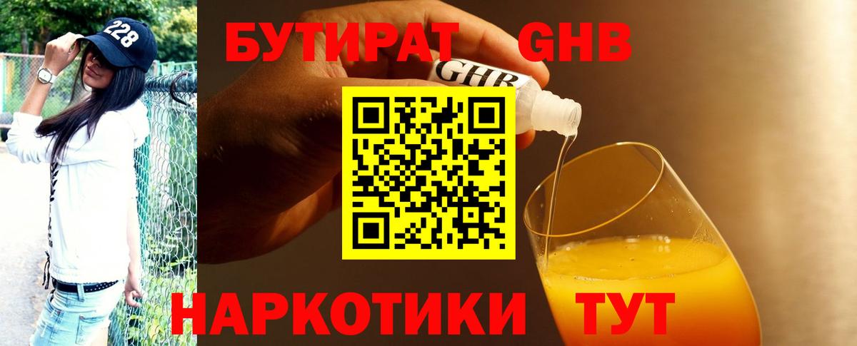 Бутират BDO Пыть-Ях