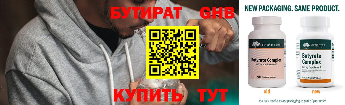 Пыть-Ях  Бутират бутандиол  БУТИРАТ  Вход с VPN 