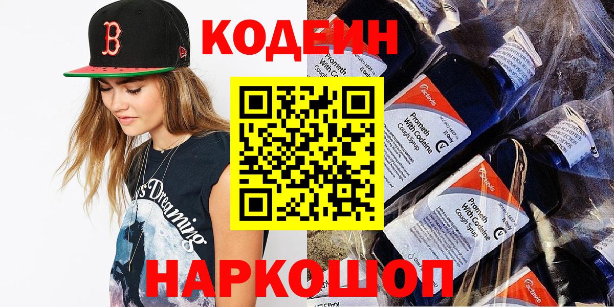Кодеиновый сироп Lean напиток Lean (лин)  Codein Purple Drank  Пыть-Ях  Вход с VPN 