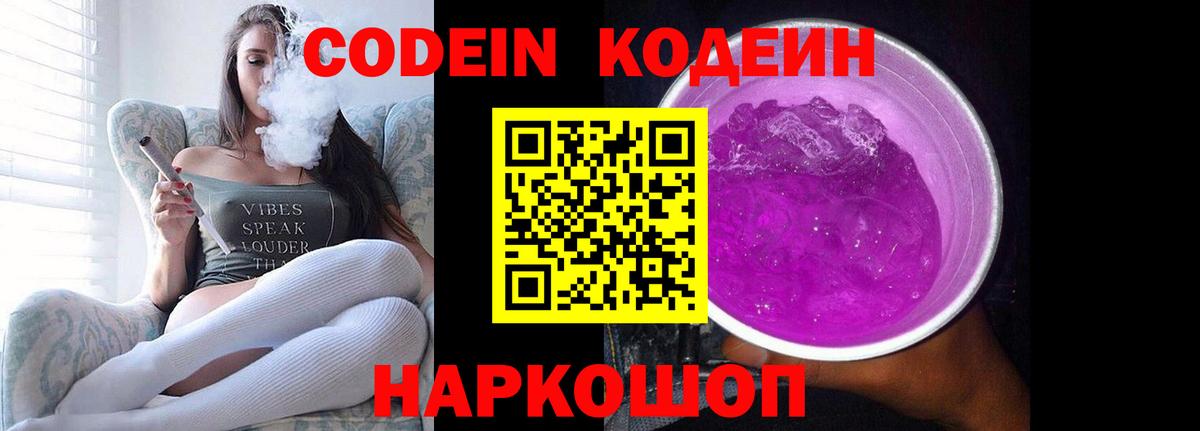 Кодеиновый сироп Lean напиток Lean (лин) Пыть-Ях