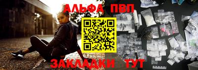 альфа пвп Янаул